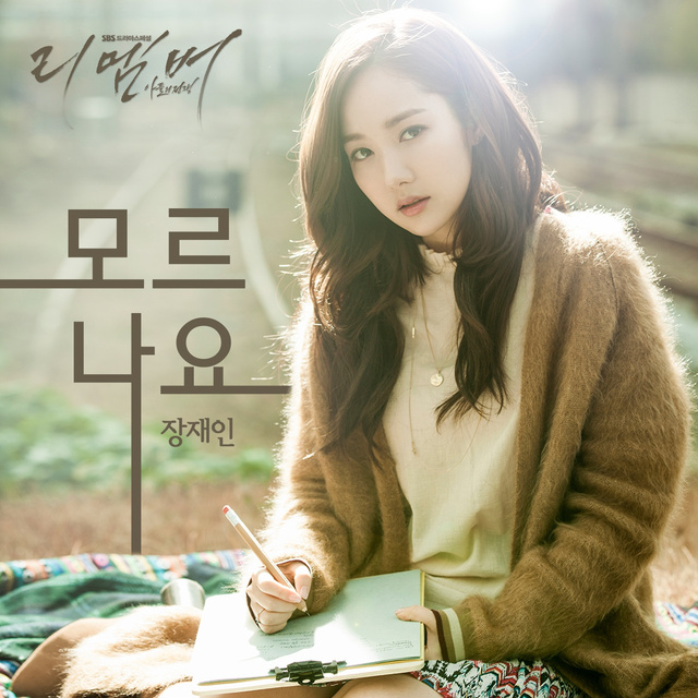 Jang Jane – Remember – War of the Son OST Part.4