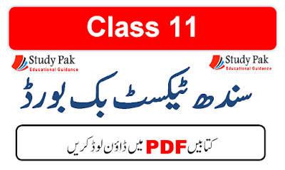 Sindh board book class 11 pdf Sindh textbook board class 11 books pdf download 2021