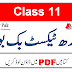 PDF Books of class 11 Sindh Textbook board 2021