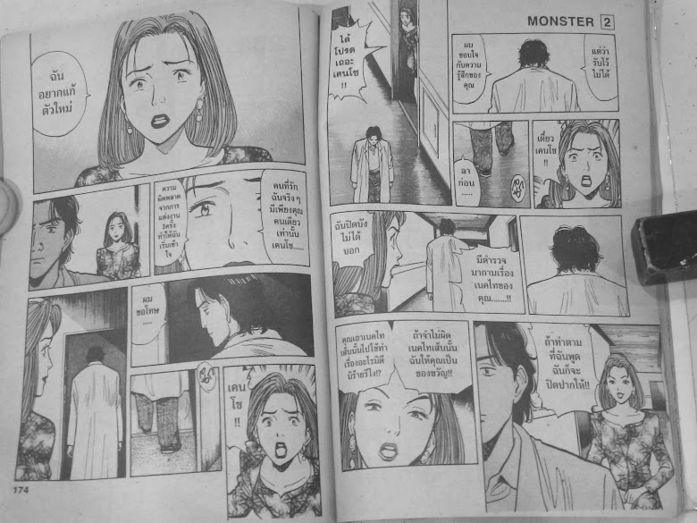 Monster - หน้า 86