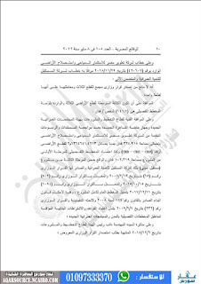 قرار "الإسكان" اعتماد مخطط بمساحة 102.319 فدان بمشروع شرق القاهرة الجديدة