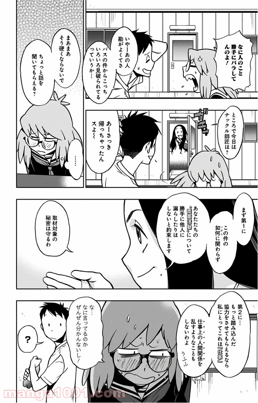 ヴィジランテ-僕のヒーローアカデミア ILLEGALS- - Raw 【第20話】 - Manga1000.com