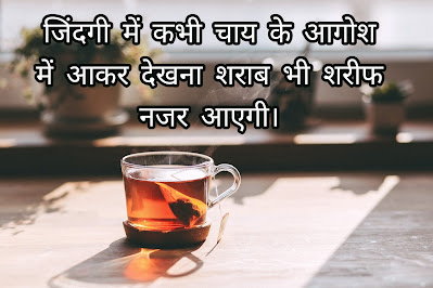 Chai Shayari Images Best Chai Shayari In Hindi