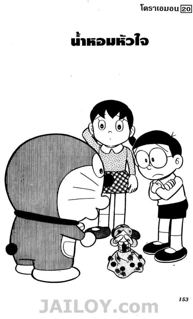 Doraemon - หน้า 150