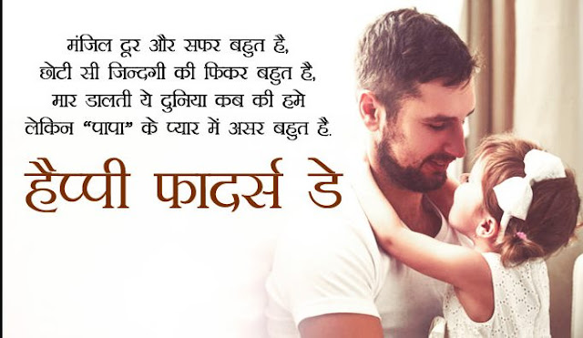 Happy Fathers Day 2021 Wishes in Hindi Font