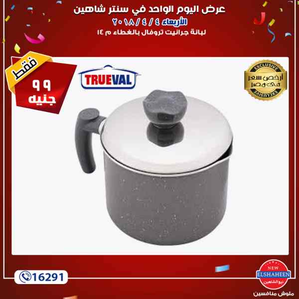 عروض سنتر شاهين عروض سنتر شاهين