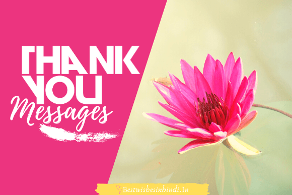 thank you messages for birthday wishes for friend and family thank you messages for birthday wishes for friend and family, thank you messages in hindi, thank you images for whatsapp, thank you images for birthday