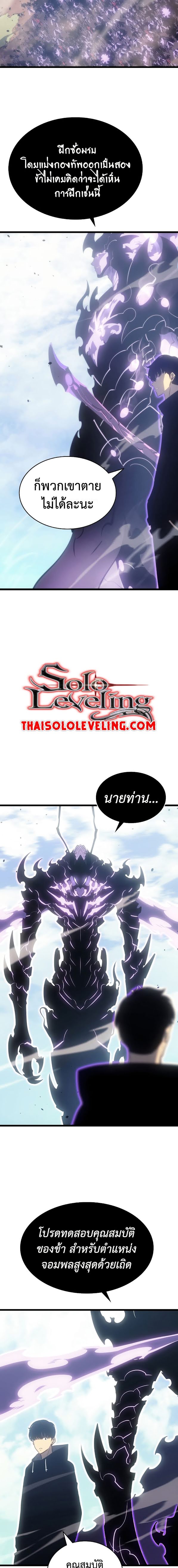 Solo Leveling 167 TH