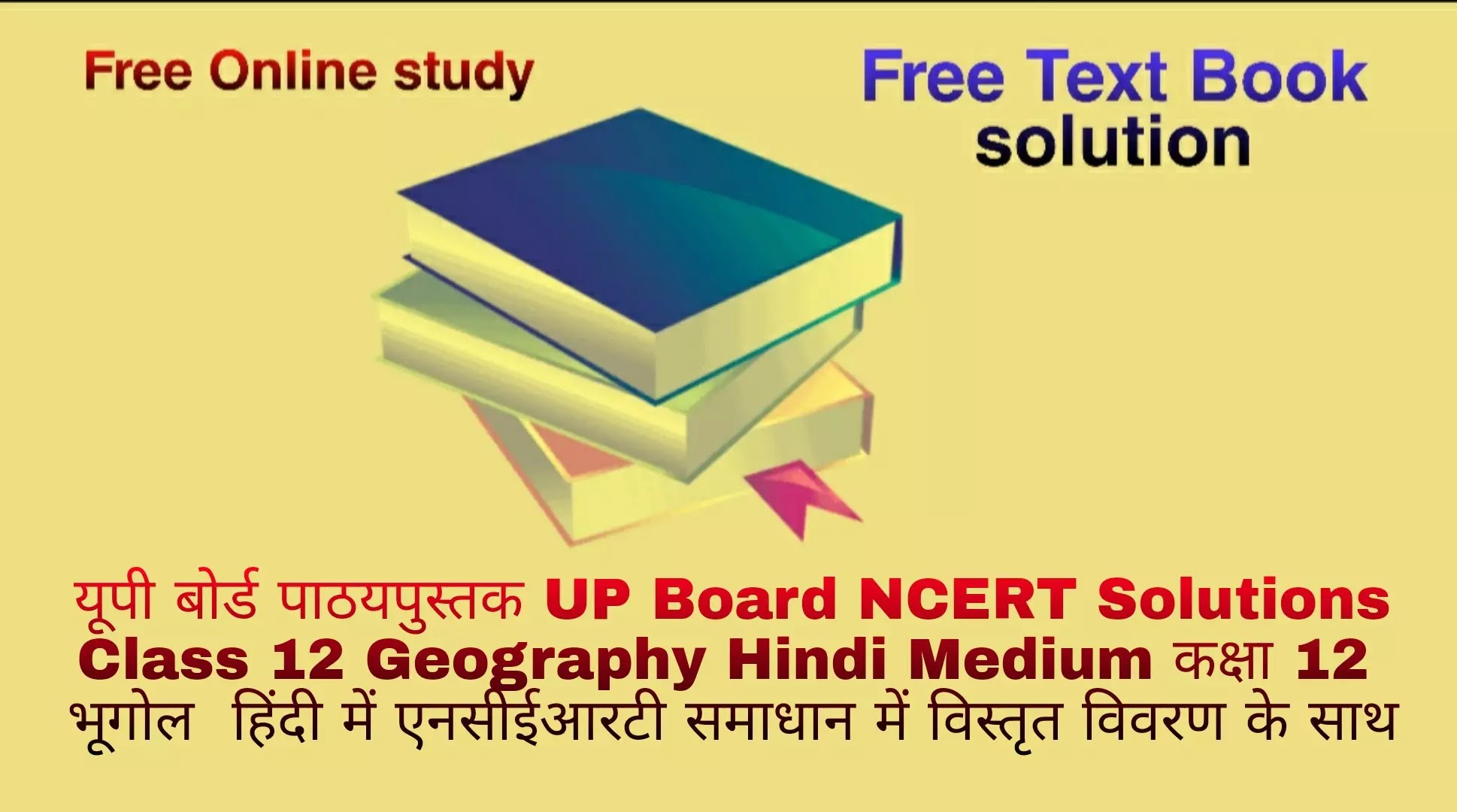 UP Board NCERT Solutions Class 12 Geography Hindi Medium कक्षा 12 भूगोल हिंदी में Vidfom E