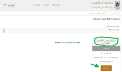 Cara Daftar Online Ma'had Lughoh Umm Al-Qura University, Makkah, KSA