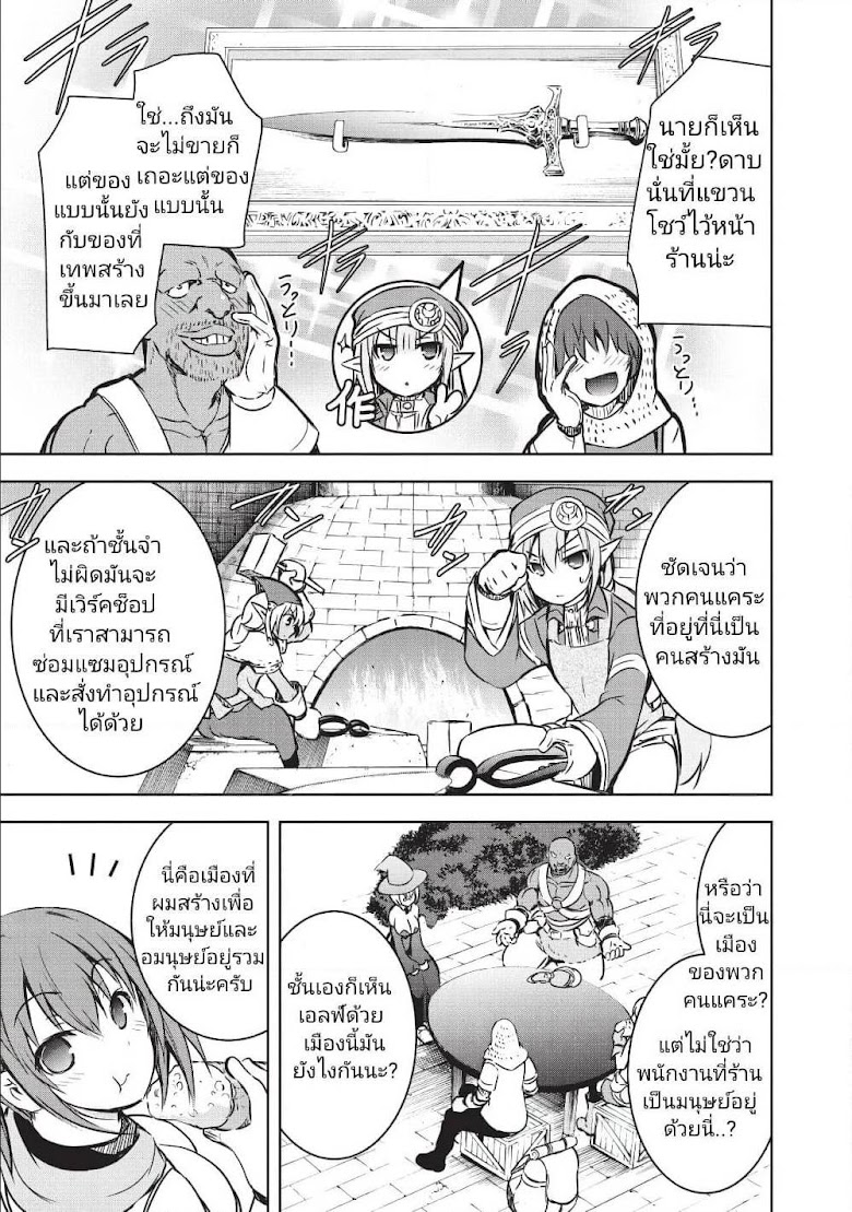 Maou-sama no Machizukuri! ~Saikyou no Danjon wa Kindai Toshi~ - หน้า 15