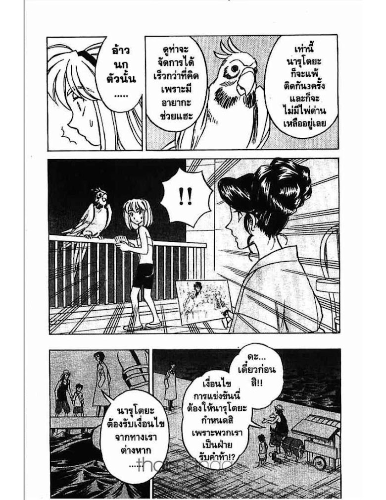 Menyatai Roodo Narutoya! - หน้า 99