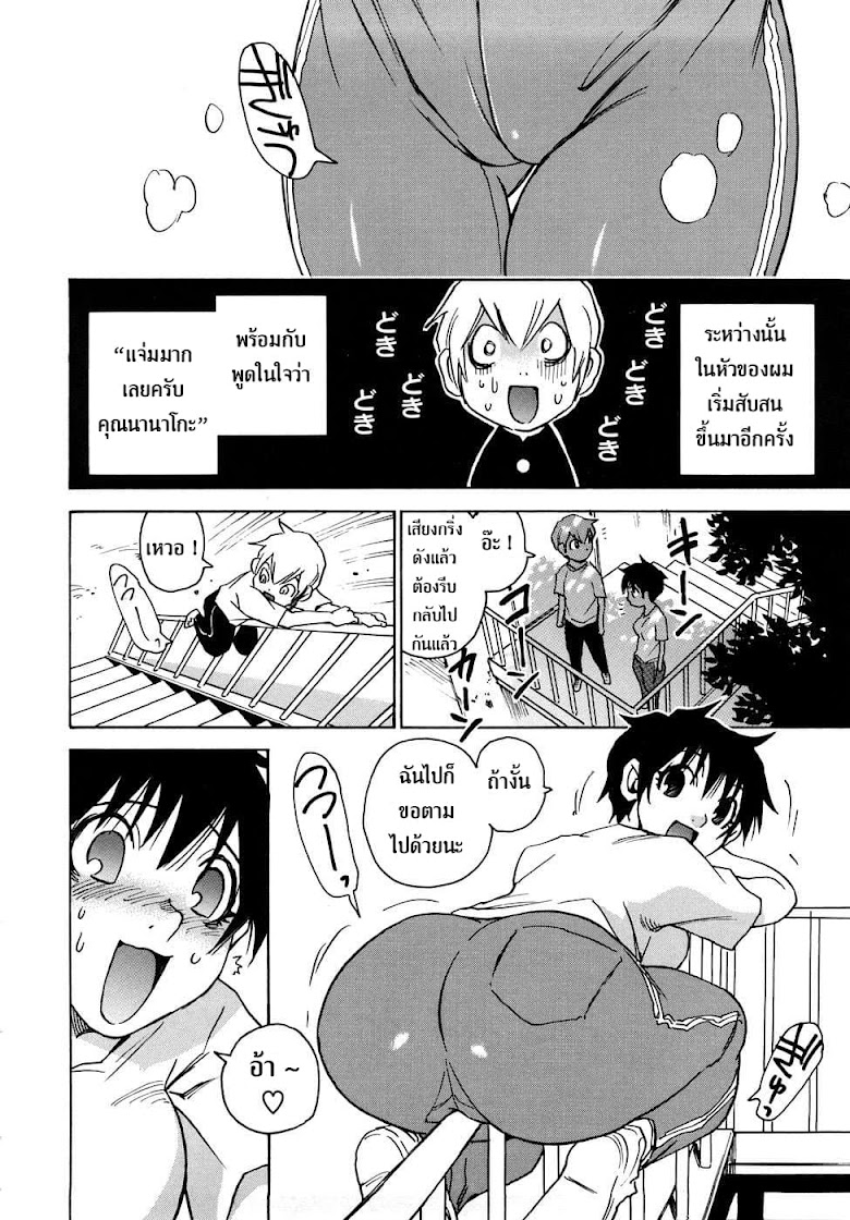 Nanako-san Teki na Nichijou RE - หน้า 6