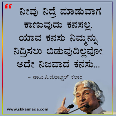 Best Quotes of Dr. A.P.J. Abdul Kalam in Kannada