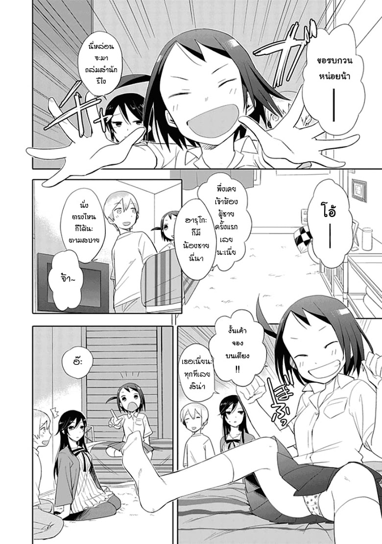 Boku wa Hajikko ga Suki - หน้า 8