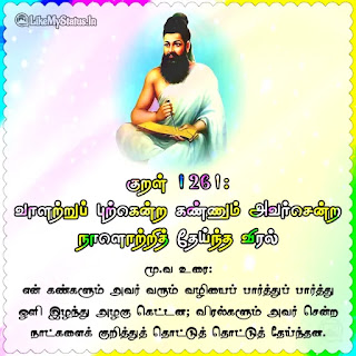 Thirukkural 1261