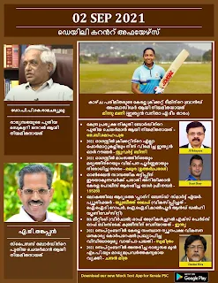 Daily Malayalam Current Affairs 02 Sep 2021