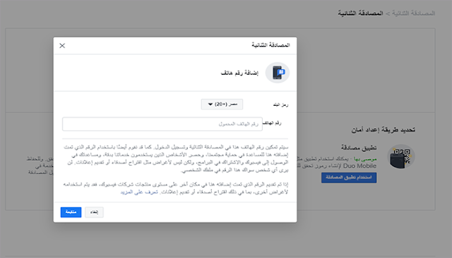 استخدام المُصادقة الثنائية Two Factor Authentication 4