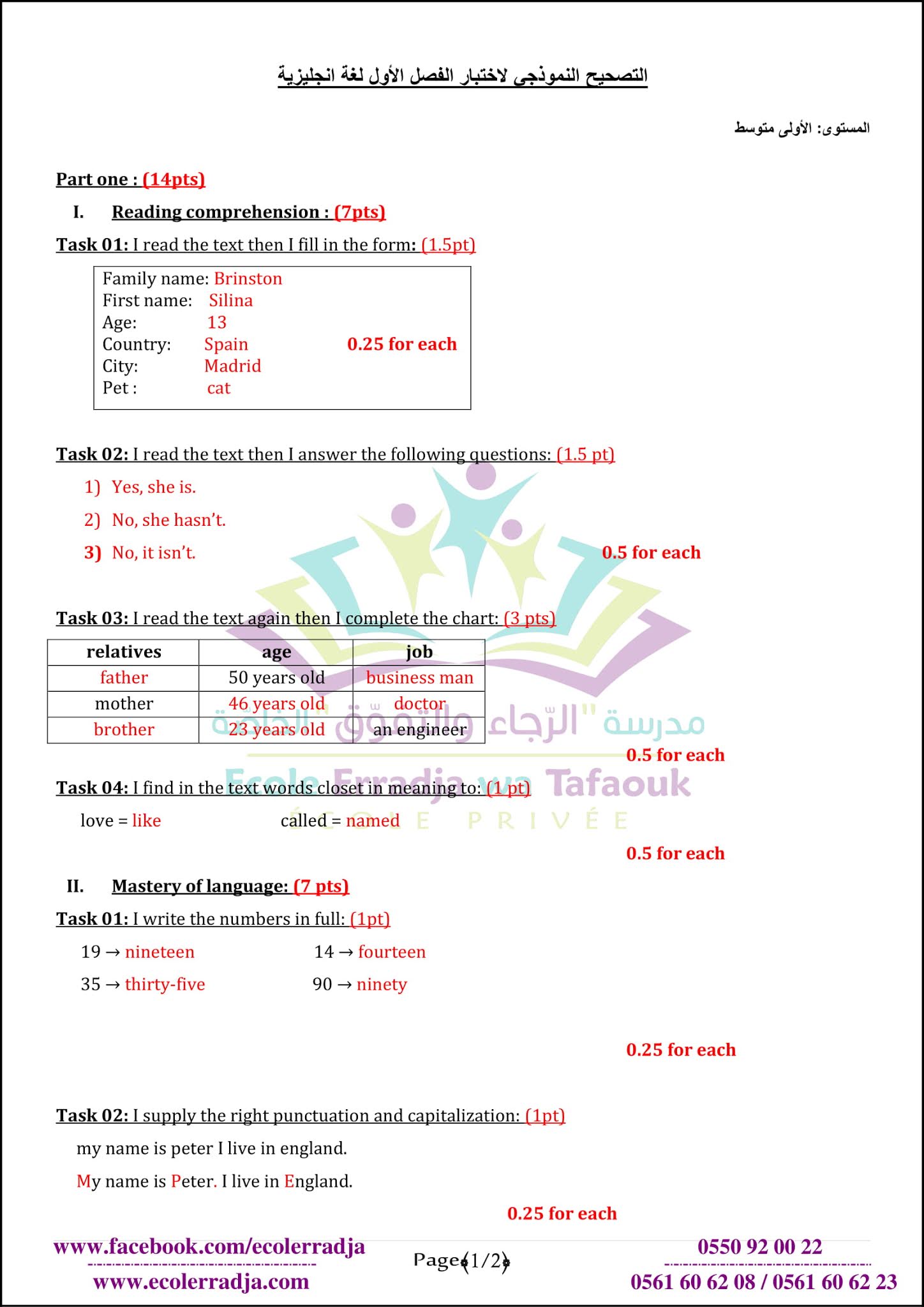 إختبار اللغة الإنجليزية الفصل الأول للسنة الأولى متوسط - الجيل الثاني نموذج 4