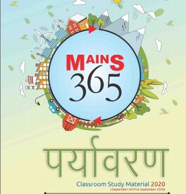 Vision 365 Mains 2020 Environment Notes in Hindi PDF Download