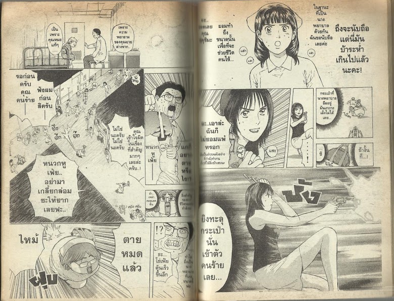 Psychometrer Eiji - หน้า 73