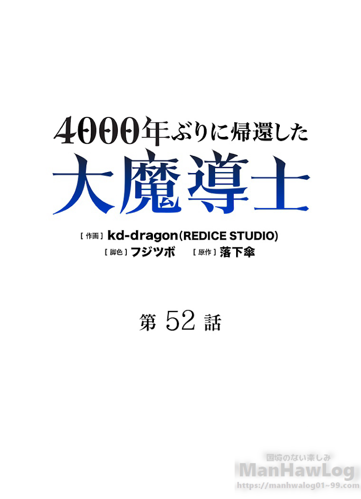 4000年ぶりに帰還した大魔導士 第52話 - 1