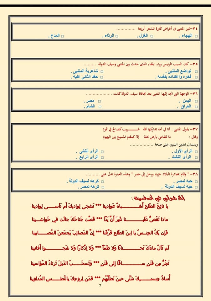 نموذج اسئلة امتحان اللغة العربية للصف الثانوي الثانوي 2021 نظام جديد 7