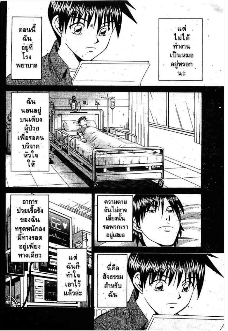 Q.E.D.: Shoumei Shuuryou - หน้า 67