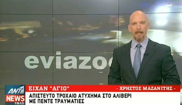 Δείτε πως παρουσίασε ο ΑΝΤ1 το αποκλειστικό ρεπορτάζ και το βίντεο του EviaZoom.gr για το τροχαίο στην Αμάρυνθο (ΒΙΝΤΕΟ)