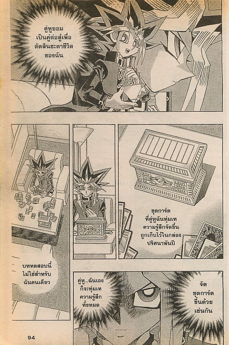 Yu-Gi-Oh! - หน้า 9