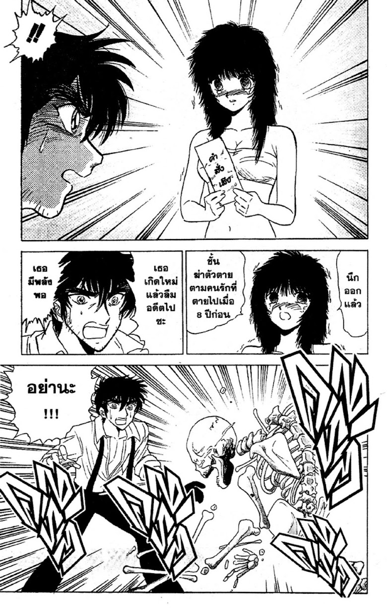 Jigoku Sensei Nube - หน้า 102