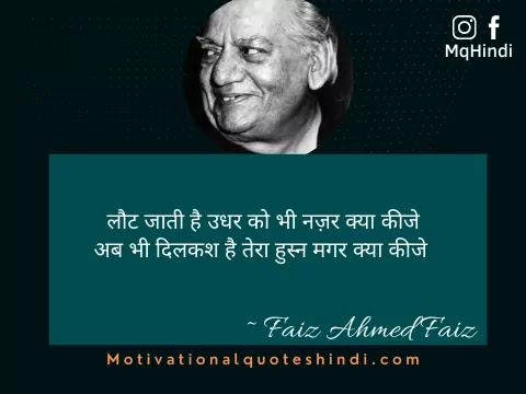 Faiz Ahmad Faiz Two Line Shayari Faiz Ahmad Faiz Two Line Shayari