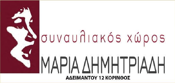 "Μαρία Δημητριάδη"