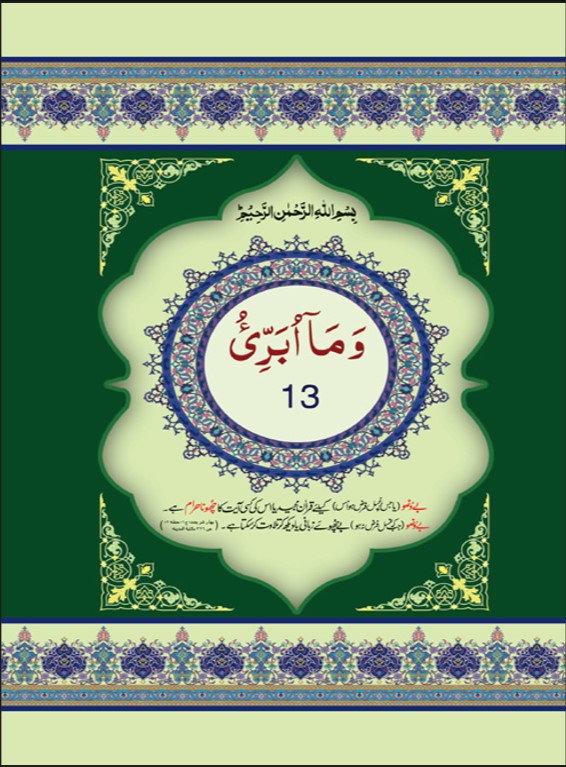 AL QURAN PARA 13 Zulkeefal al-quran-para-13-zulkeefal