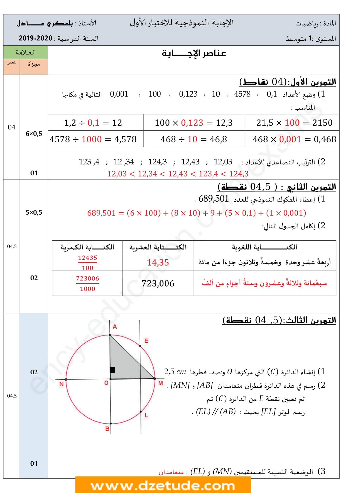 إختبار الرياضيات الفصل الأول للسنة الأولى متوسط - الجيل الثاني نموذج 9