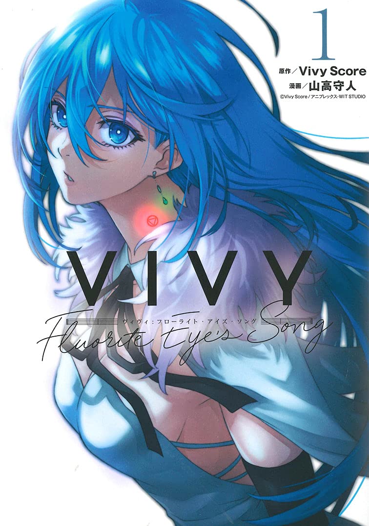 Vivy -Fluorite Eye's Song Comic Volume 1