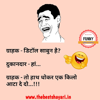 Jokes in Hindi for whatsapp