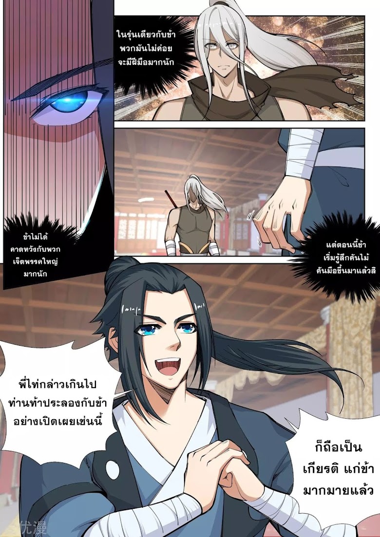 Against the Gods - หน้า 9