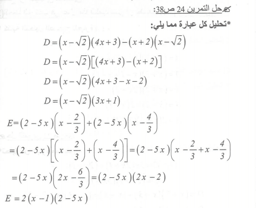 حل تمرين 24 ص 38 رياضيات 4 متوسط