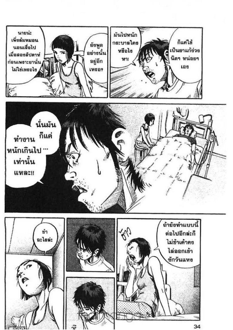 Ikigami - หน้า 30