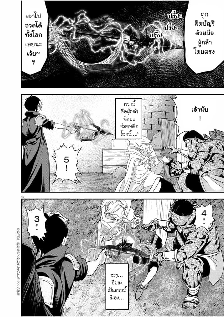 Isekai Shikkaku - หน้า 16