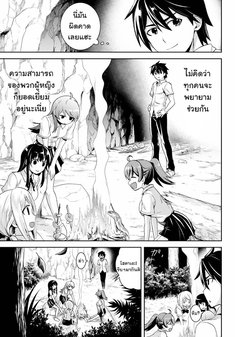 Isekai Yurutto Survival Seikatsu: Gakkou no Minna to Isekai no Mujintou ni Tenishitakedo Ore Dake Rakushou desu - หน้า 21