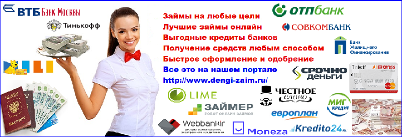 специальные стартовые ссуды для малого бизнеса. цель любого банка. кредит под залог недвижимости в сбербанке. кредит на любые цели. кредит для бизнеса без залога и поручительства.