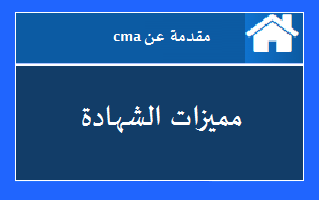 كتاب CMA بالعربي pdf 2020 ، شرح CMA 2020 ، كتاب CMA بالعربي pdf 2019 ، تكلفة شهادة CMA ، شهادة CMA في مصر ، شهادة CMA في فلسطين ، رواتب الحاصلين على شهادة CMA ، شهادة CPA ، أهمية شهادة CMA ، رواتب الحاصلين على CMA في مصر 2018 ، شهادة CMA باللغة العربية ، اماكن دراسة CMA في مصر 2020 ، تكلفة امتحان cma 2020 ، منهج CMA 2020 ، كتاب IMA منهج CMA ، تحميل منهج CMA 2020 ، تحميل كتاب ويلي CMA 2020 ، شرح CMA 2020 ، كتاب CMA بالعربي pdf 2020 ، تعديلات CMA 2020 ، ماتريال CMA ، تحميل كتاب جليم CMA 2020 pdf ، منهج CMA 2020 ، طريقة مذاكرة CMA Self study ، كورس CMA 2020 ، مطلوب محاسب حاصل على CMA براتب ، رواتب الحاصلين على CMA في مصر 2020 ، رواتب الحاصلين على CMA في مصر 2018 ، cma ، منهج cma ، ماتريال cma ، كتب cma ، معهد ima ، cma 2020 ، cma material ، cma books ، خطة مذاكرة cma ، محاضرين cma ، amro taison عمرو تايسون ، طارق نعيم tarek naim cma ، احمد سمير cma ، efham cma ، mohamed cma your way to cma محمد السوري ، محمد بطاينة ، محمد الدندشي ، خطة مذاكرة cma ، رواتب الحاصلين على CMA في الإمارات 2018 ، أماكن دراسة cma  في مصر , cma 2021 , تعديلات cma 2021 , خطة مذاكرة cma 2021 , خطة مذاكرة cma 2020 ، ماهى شهادة cma  ، تكلفة شهادة cma، منصة learning go ، محمد السوري ، دراسة cma، شهادة المحاسب الإداري المعتمد ، شهادة المحاسب ، شهادات محاسبية ، معدل النجاح في cma ، كل ماتريد معرفته حول cma، كيف أحصل على cma ، منحة cma للطلاب للطلبة لطلاب الجامعات ، منحة إمتحان cma ، ترجمة الموضوع الخامس من موضوعات الوحدة الثالثة لكتاب جليم (gliem) الخاص بدراسة cma شهادة المحاسب الإداري المعتمد كتاب جليم مترجم بالعربي تحميل كتاب cma بالعربي ، كورس cma بالعربي ، كتاب cma بالعربي 2020 pdf ، شرح cma 2020 ، شرح cma 2021 بالعربي ، كتاب جليم 2020 مترجم بالعربي ، شهادة cma باللغة العربية ،