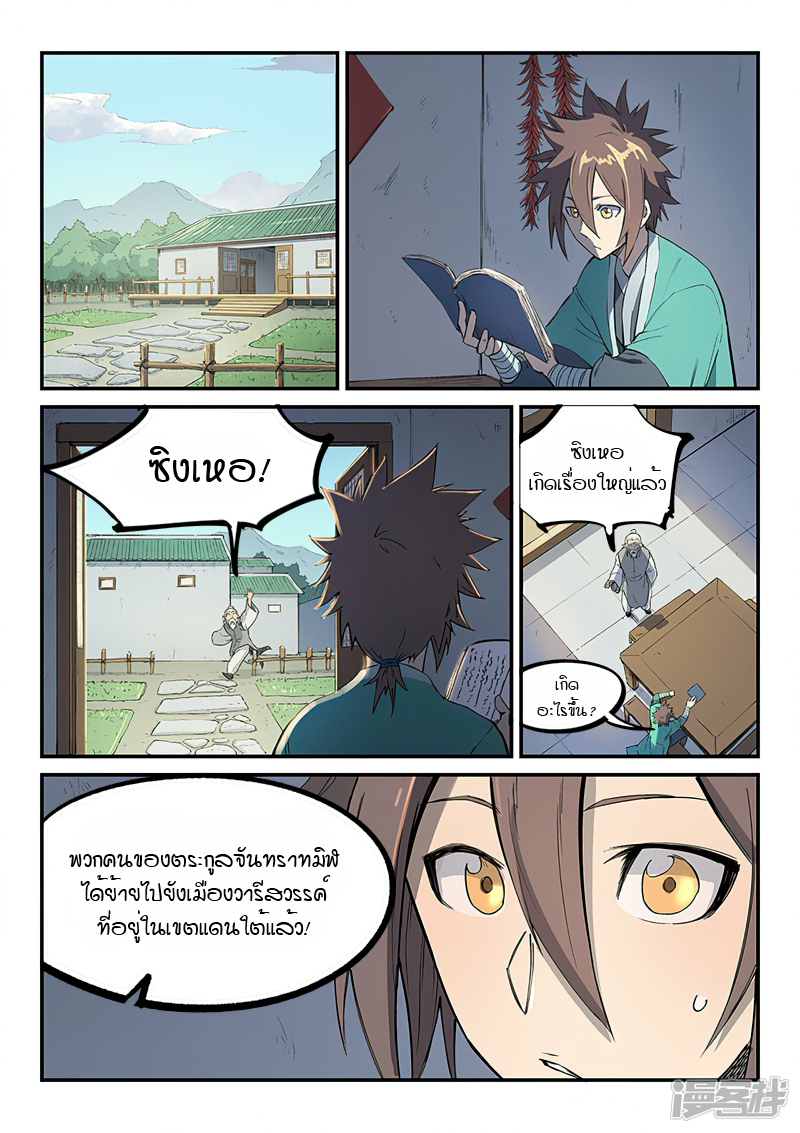 อ่านการ์ตูน Star Martial God Technique 249 ภาพที่ 7