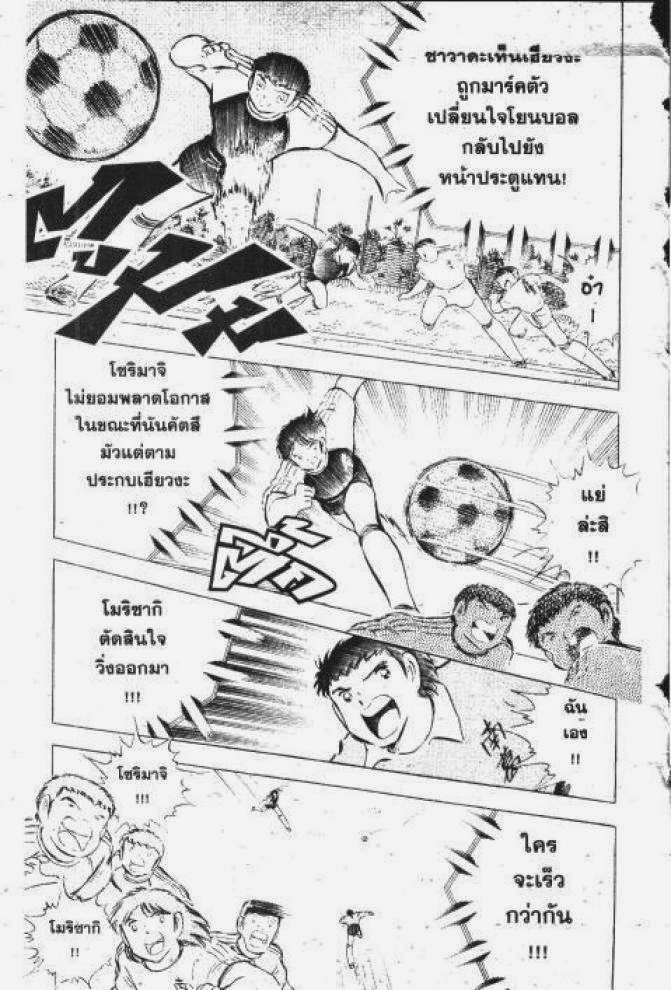 Captain Tsubasa - หน้า 45