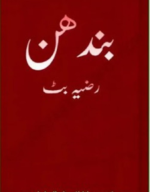 bandhan-urdu-novels-download-in-pdf