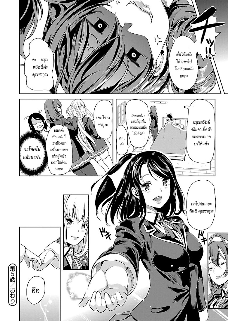 Black Lily to Shirayuri-chan - หน้า 32