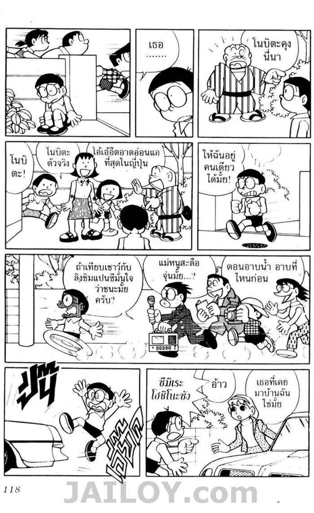 Doraemon - หน้า 115