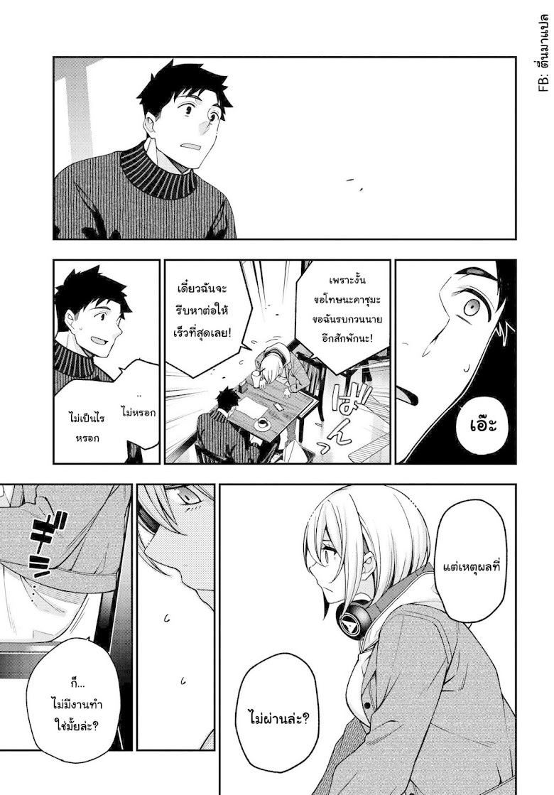 Kare to Kanojo no Sentaku - หน้า 13